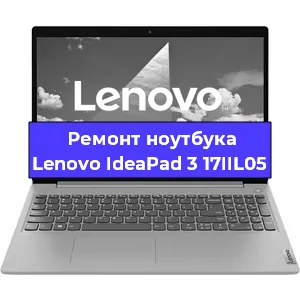 Ремонт ноутбуков Lenovo IdeaPad 3 17IIL05 в Волгограде